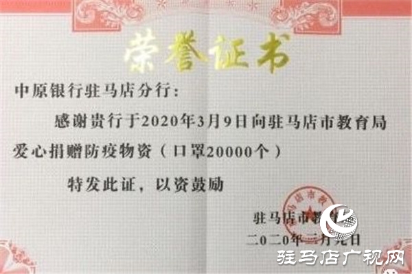 中原银行驻马店分行向市直医疗机构抗疫医护人员捐赠400套慰问品