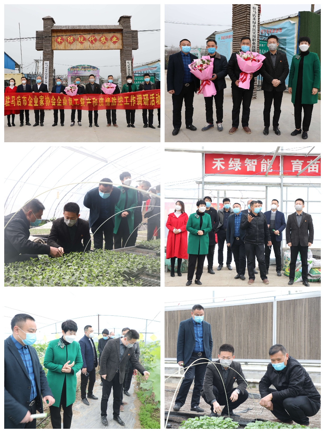 驻马店市企业家协会走访农业和农产品加工企业调研复工复产及疫情防控情况