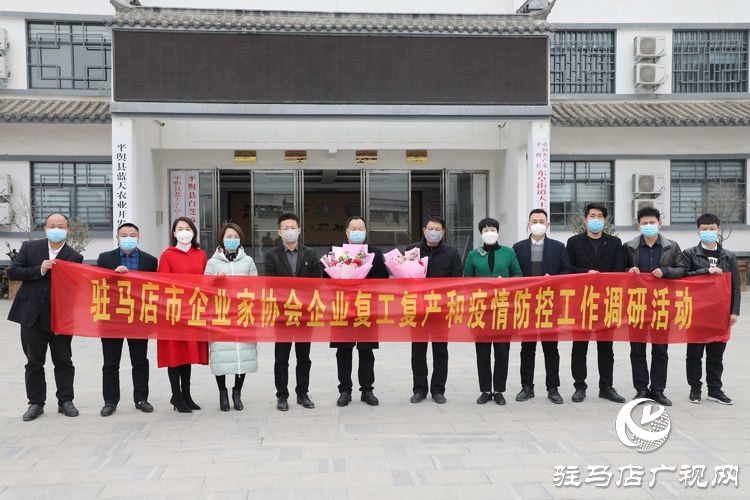 驻马店市企业家协会调研蓝天芝麻小镇复工复产情况，带来了“娘家人”关心与问候