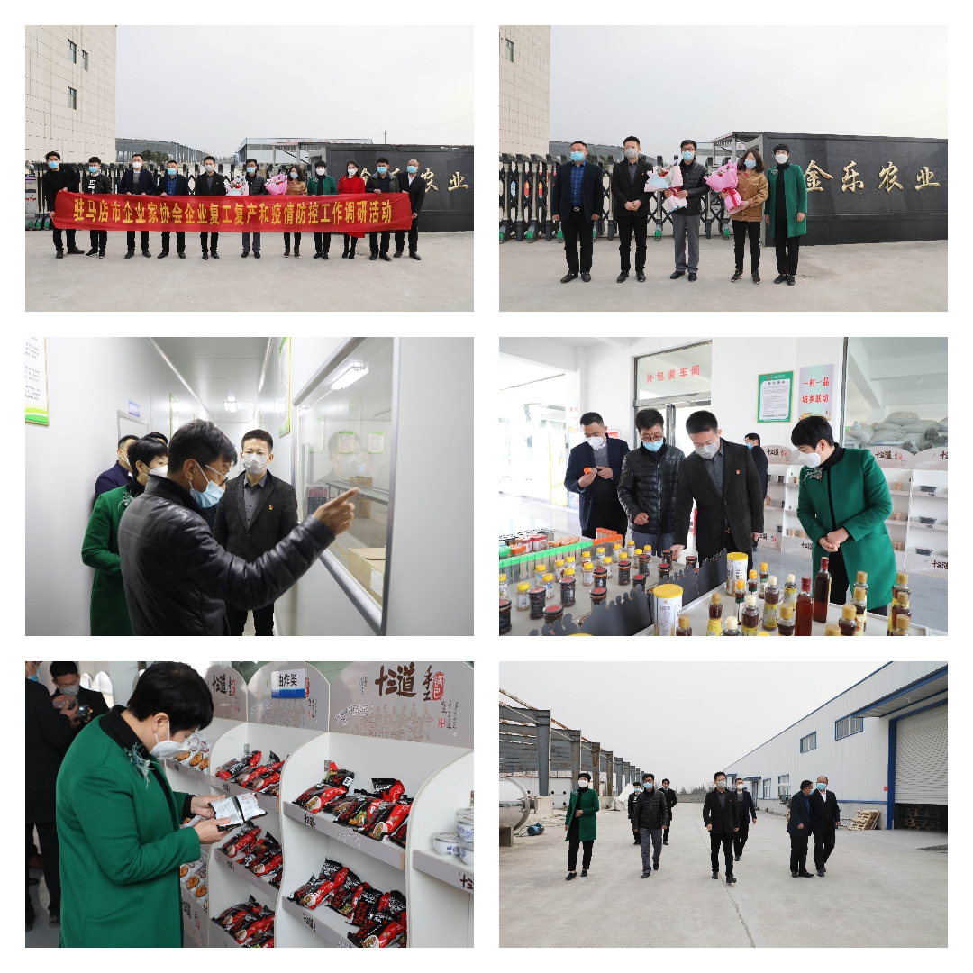 驻马店市企业家协会走访农业和农产品加工企业调研复工复产及疫情防控情况