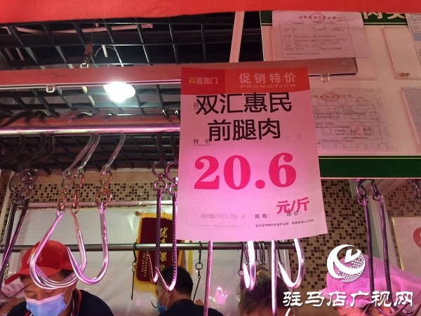 驻马店市向市场投放政府储备猪肉