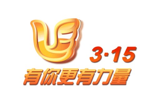 去年全市各级消协共受理消费者投诉598件