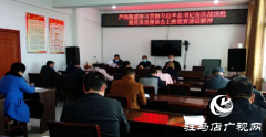 上蔡县芦岗街道：注重“五个讲”  吹响全面建设集结号