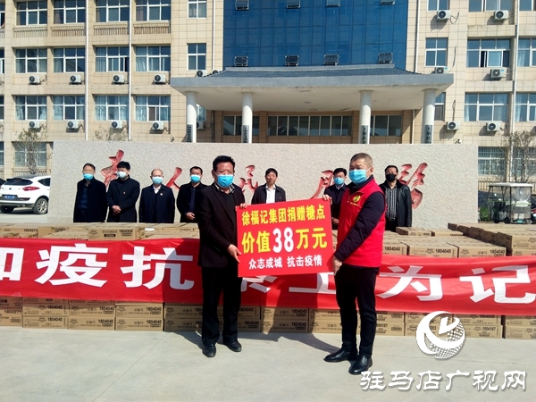 价值近1000万元糖点助力抗疫  徐福记捐赠再次走进驻马店