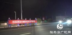泌阳蓝天救援队6名驰援武汉人员安全返泌并隔离观察