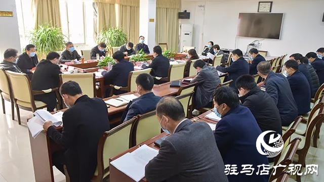 上蔡县召开县委常委会研究部署当前重点工作