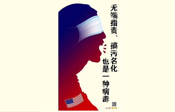 借疫情对中国污名化，这就是一种病毒