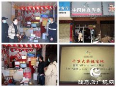 泌阳县体彩实体店再出千万大奖，11个月来大乐透5个千万大奖砸中天中购彩者