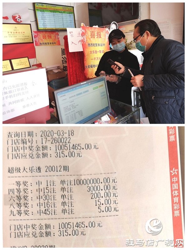 泌阳县体彩实体店再出千万大奖，11个月来大乐透5个千万大奖砸中天中购彩者