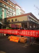中原银行驻马店分行慰问驻马店市第一人民医院抗疫医护人员