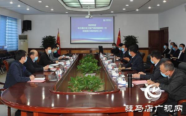 中原银行驻马店分行助力复工复产举措受中办、国办调研组充分肯定