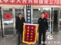平舆县刑警五中队迅速破案群众送锦旗致谢