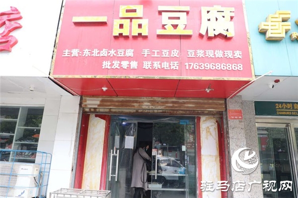 驻马店市驿城区炯炯一品豆腐店：正宗东北卤水豆腐给你的不止是怀念的味道