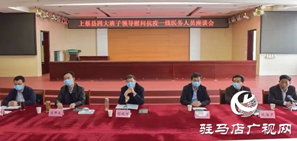 上蔡县四大班子领导看望慰问抗疫一线医务人员