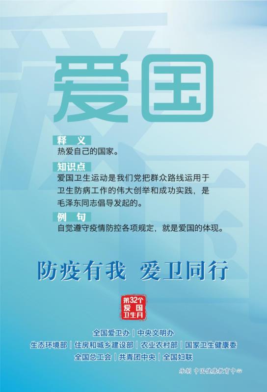 驻马店市爱国卫生运动倡议书