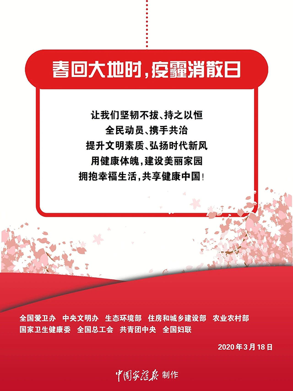 驻马店市爱国卫生运动倡议书