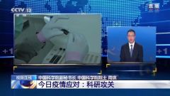 新冠特效药还有多远？人人都要打疫苗吗？院士回应