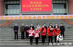 圆满完成救治任务 驻马店市援鄂医疗队平安归来