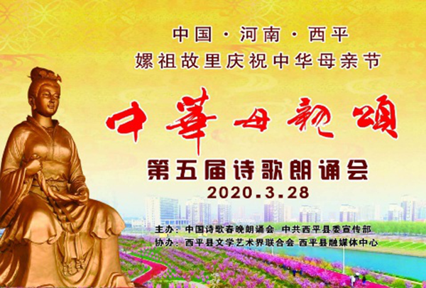庚子年嫘祖故里拜祖大典举行 海内外嫘祖儿女网络共拜人文女祖 
