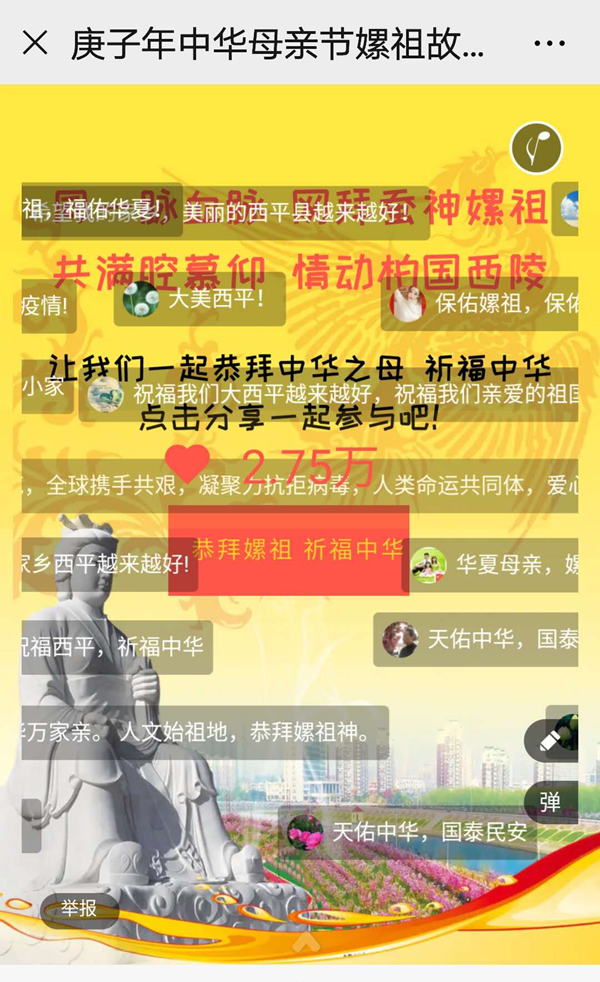 庚子年嫘祖故里拜祖大典举行 海内外嫘祖儿女网络共拜人文女祖 