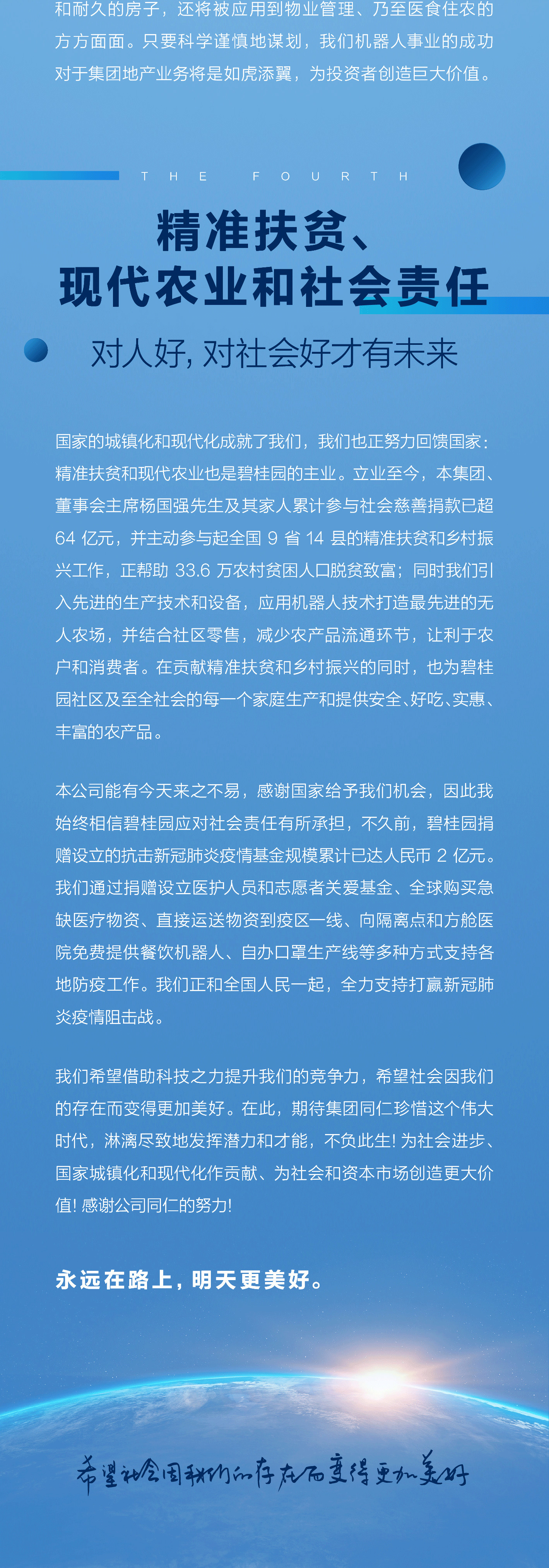 碧桂园2019年报：科学谋划，放眼未来