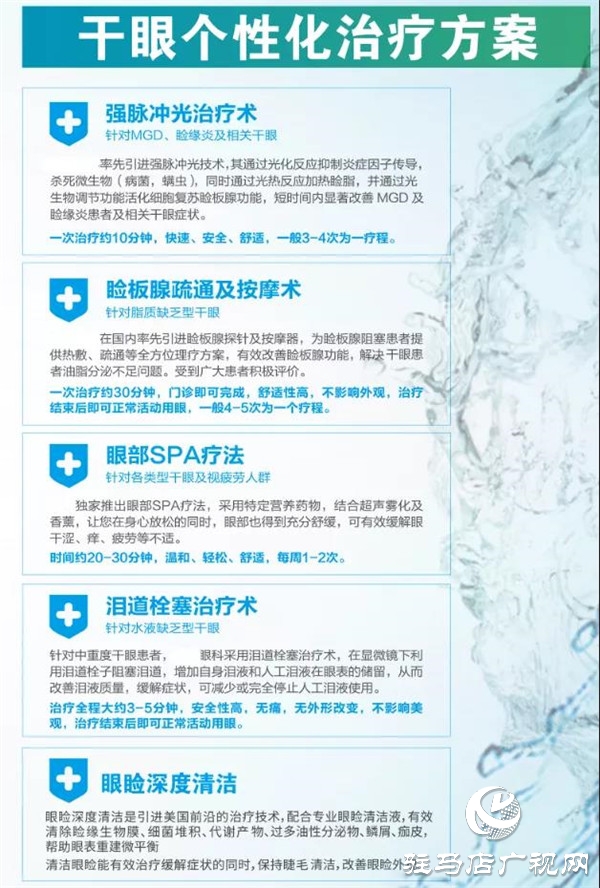 眼睛疲劳、干涩、有异物感？驻马店眼科医院“干眼门诊”拯救你！