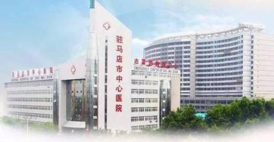 到驻马店市中心医院就医可以扫码支付了