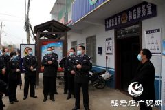 遂平县公安局开展警务室建设暨“百万警进千万家”观摩活动