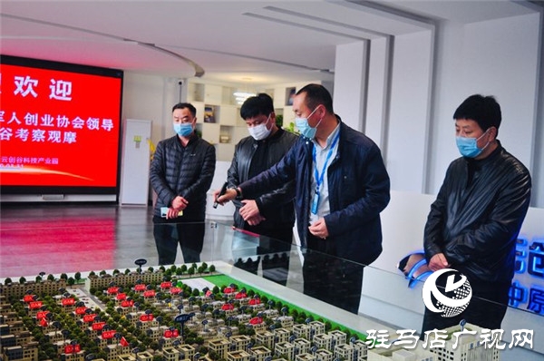 驻马店市退役军人创业协会会员代表莅临云创谷考察观摩