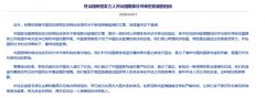中国驻法国使馆抨击法媒造谣，号召携手迎击疫情