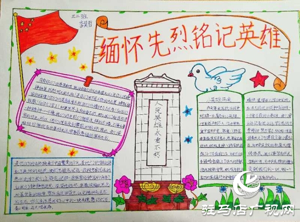 驻马店实验小学：缅怀先烈云祭奠 红色基因代代传