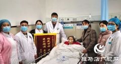驻马店市中医院医护人员齐心救治 九旬病危老人转危为安