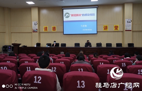 开发区高中举办新冠肺炎防控知识培训专题讲座