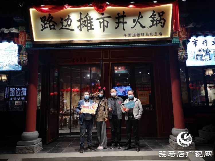 FM1024美女网红主播“明哥”打卡皇家驿站“路边摊市井火锅” 为天中美食代言