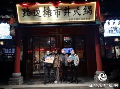 FM1024美女网红主播“明哥”打卡皇家驿站“路边摊市井火锅” 为天中美食代言