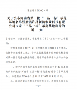 驻马店市两家企业荣获河南省第二批“三品一标”示范基地称号