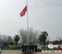 平舆公安向英烈和逝世同胞志哀
