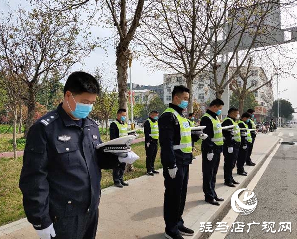 平舆公安向英烈和逝世同胞志哀