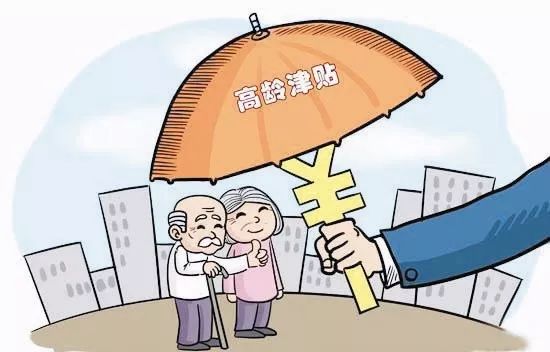 驻马店实施高龄津贴制度 惠及全市15.9万名高龄老人