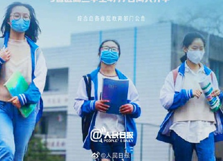 9省份高三今天开学