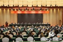 上蔡县召开年度工作目标综合考评表彰大会