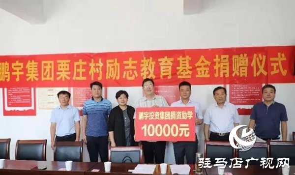 上蔡县栗庄村：群众眼中的“明星村”