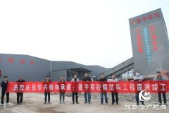 恒兴钢构又一杰作——驻马店建宇混凝土股份有限公司轻钢厂房工程圆满竣工