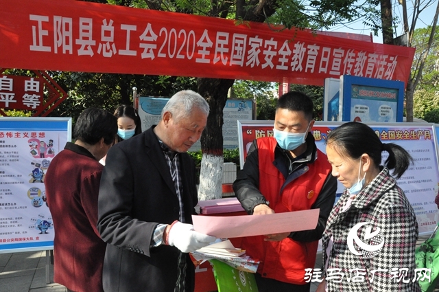 正阳县总工会开展国家安全教育日普法宣传活动