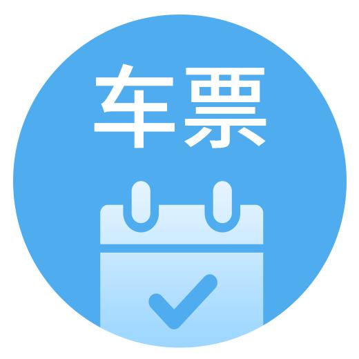 学生返校购买火车票时间延至9月30日！