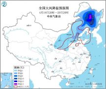 “全能型”冷空气横扫南北方 东北局地或降温20℃