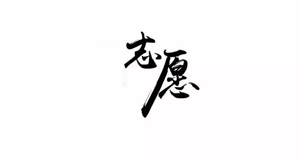 驻马店市天中义工成立第三个志愿服务站
