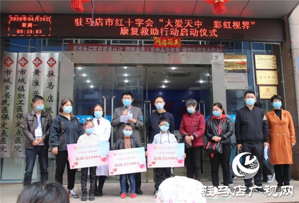 “大爱天中 彩虹视界”关爱青少年眼健康公益项目启动