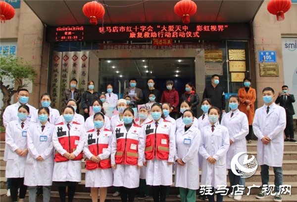 “大爱天中 彩虹视界”关爱青少年眼健康公益项目启动