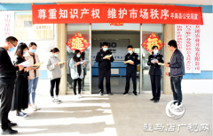平舆县公安局开展知识产权宣传周活动